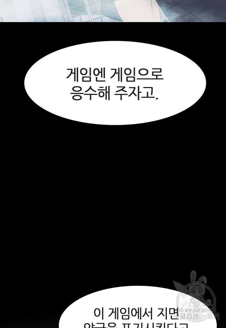 엑스텐 99화 5