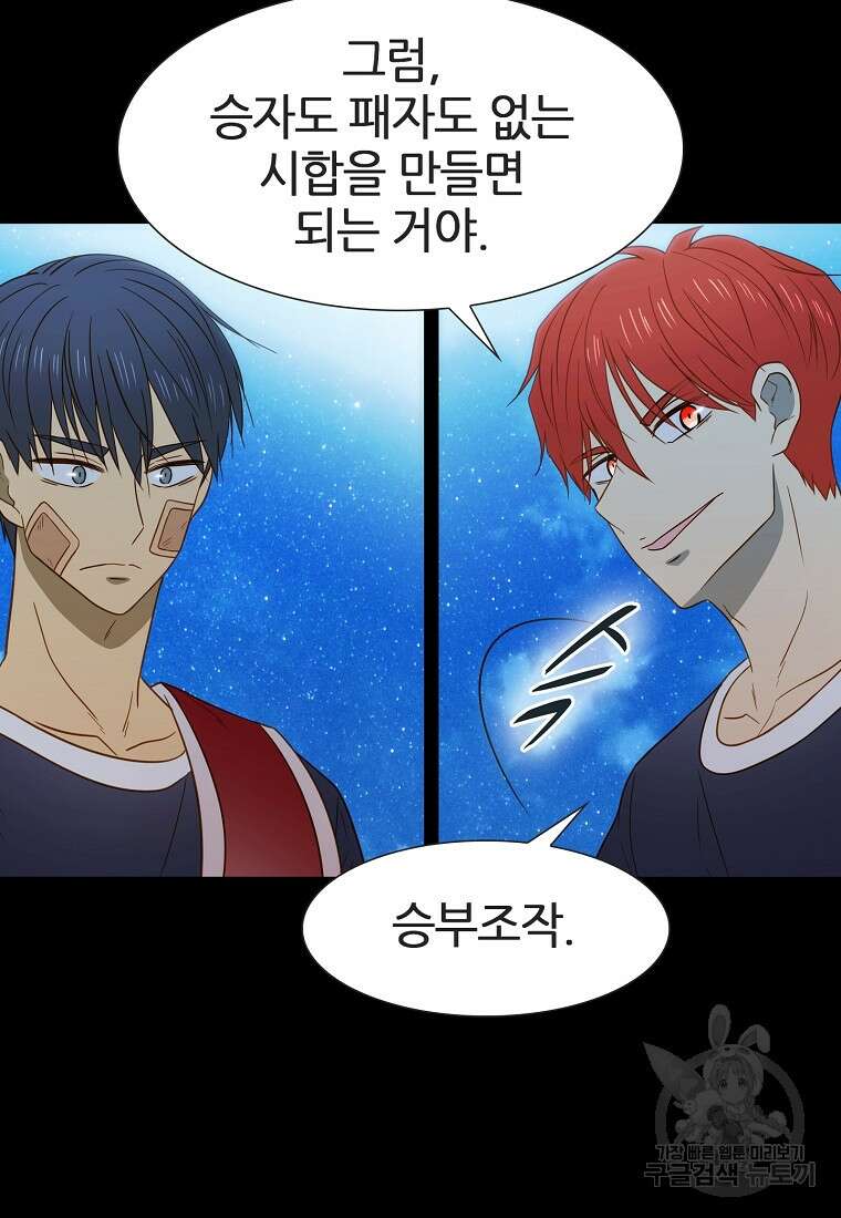 엑스텐 99화 7