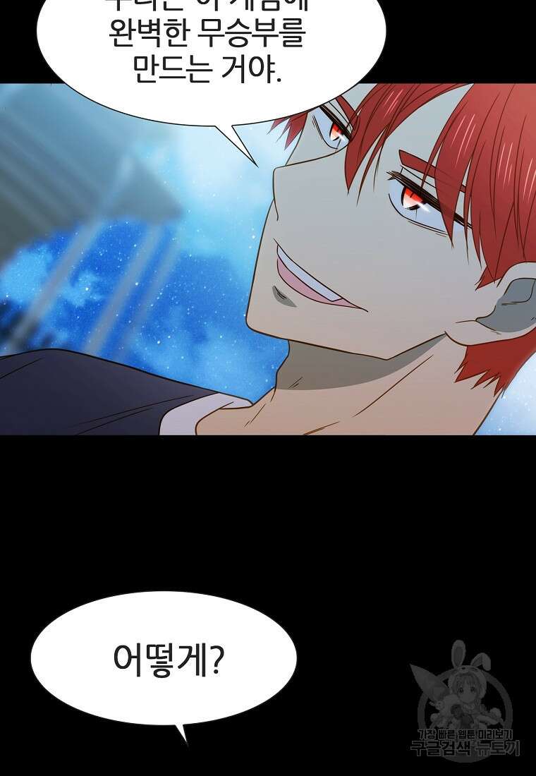 엑스텐 99화 9
