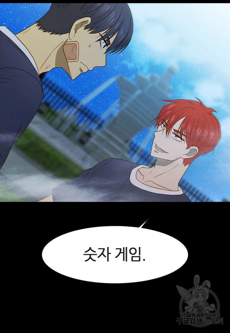 엑스텐 99화 10