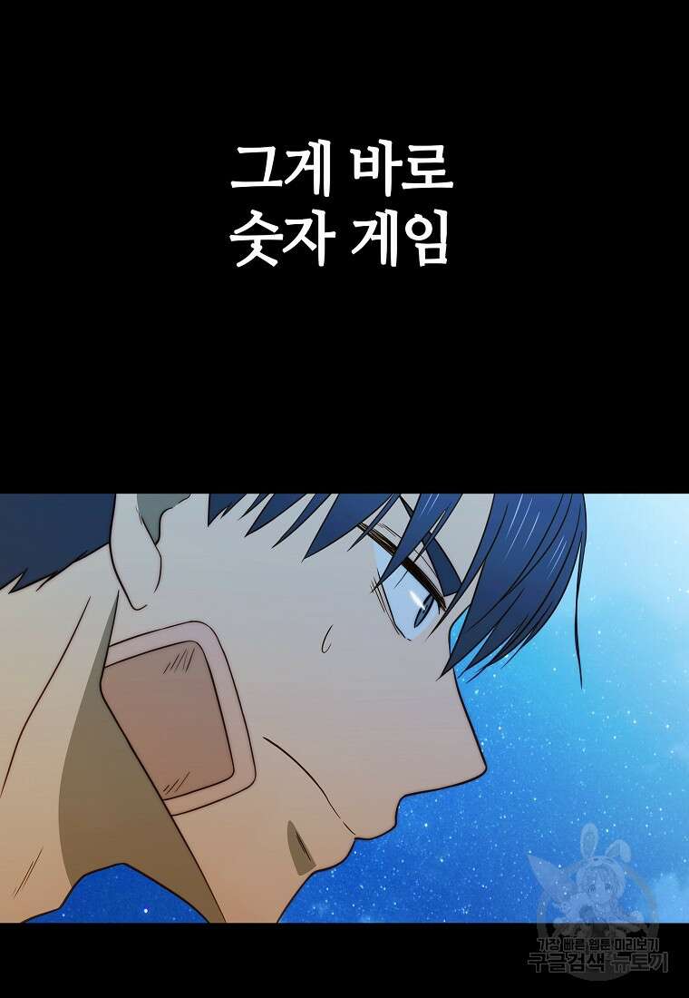 엑스텐 99화 19