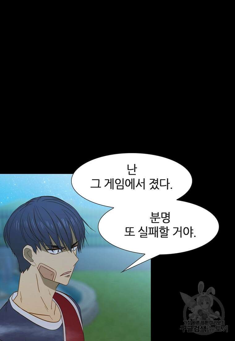 엑스텐 99화 20