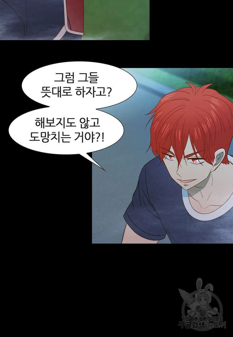 엑스텐 99화 21