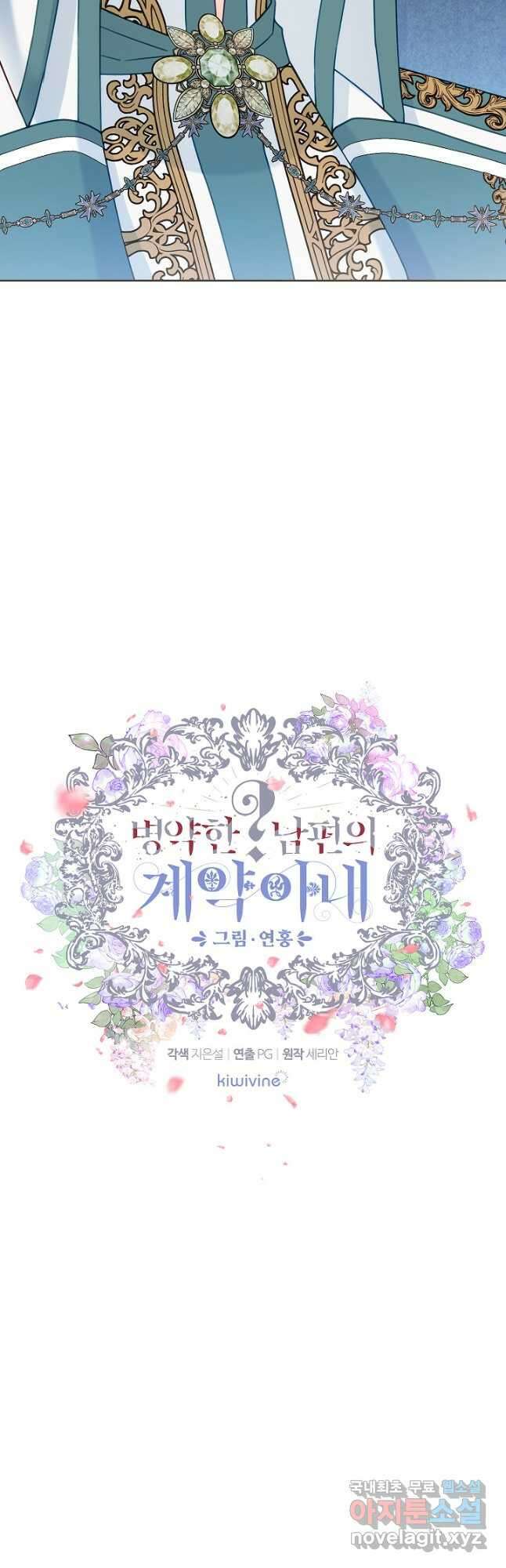 병약한? 남편의 계약 아내 79화 8
