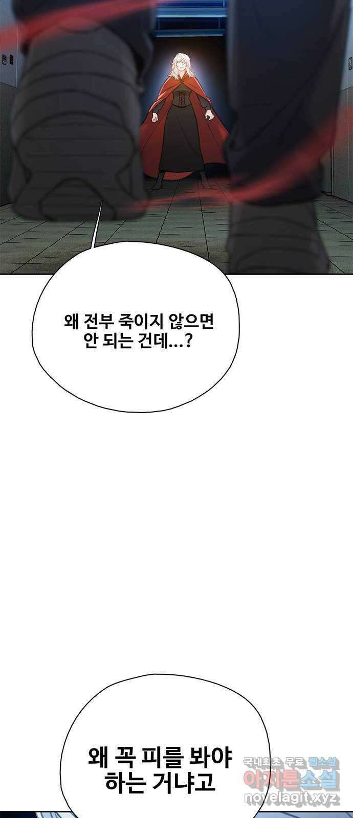 DARK MOON: 회색 도시 43. 약육강식 13