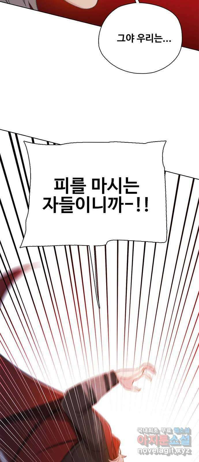 DARK MOON: 회색 도시 43. 약육강식 16