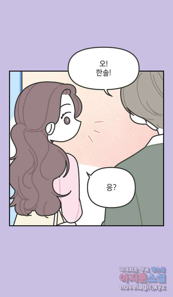 그냥 선생님 78화 3