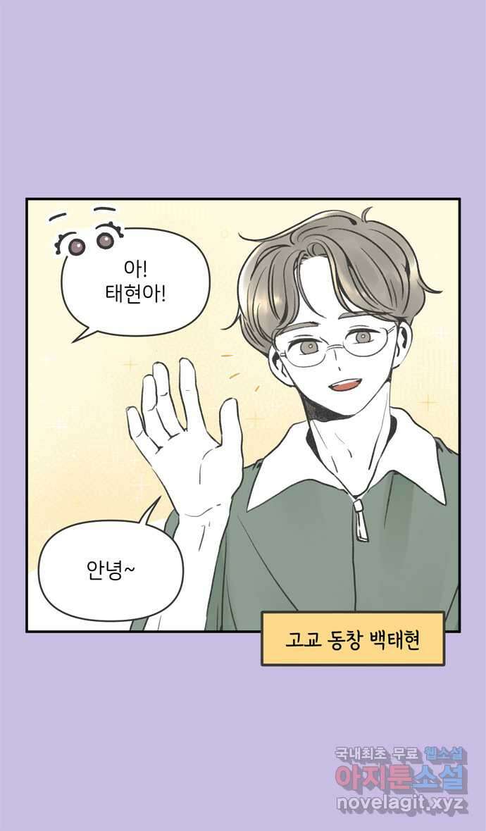 그냥 선생님 78화 4