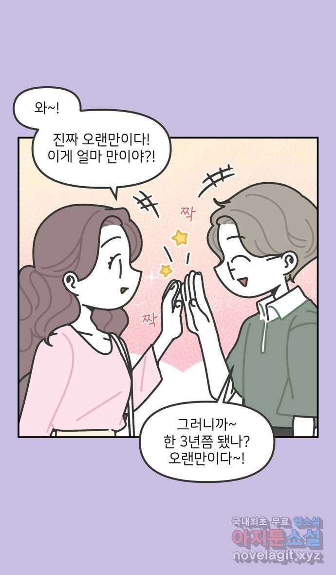 그냥 선생님 78화 5