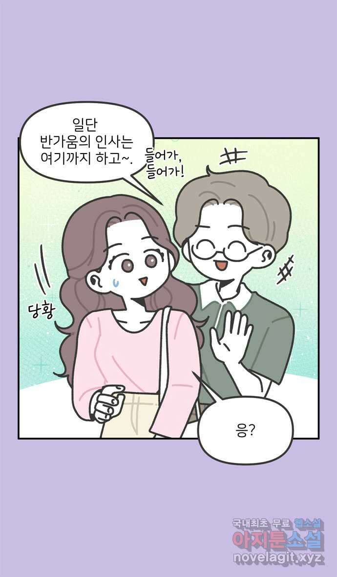 그냥 선생님 78화 6
