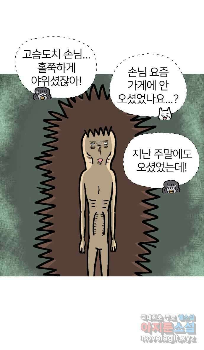 애옹식당 91화 대식가 손님과 호화 버섯 전골 3