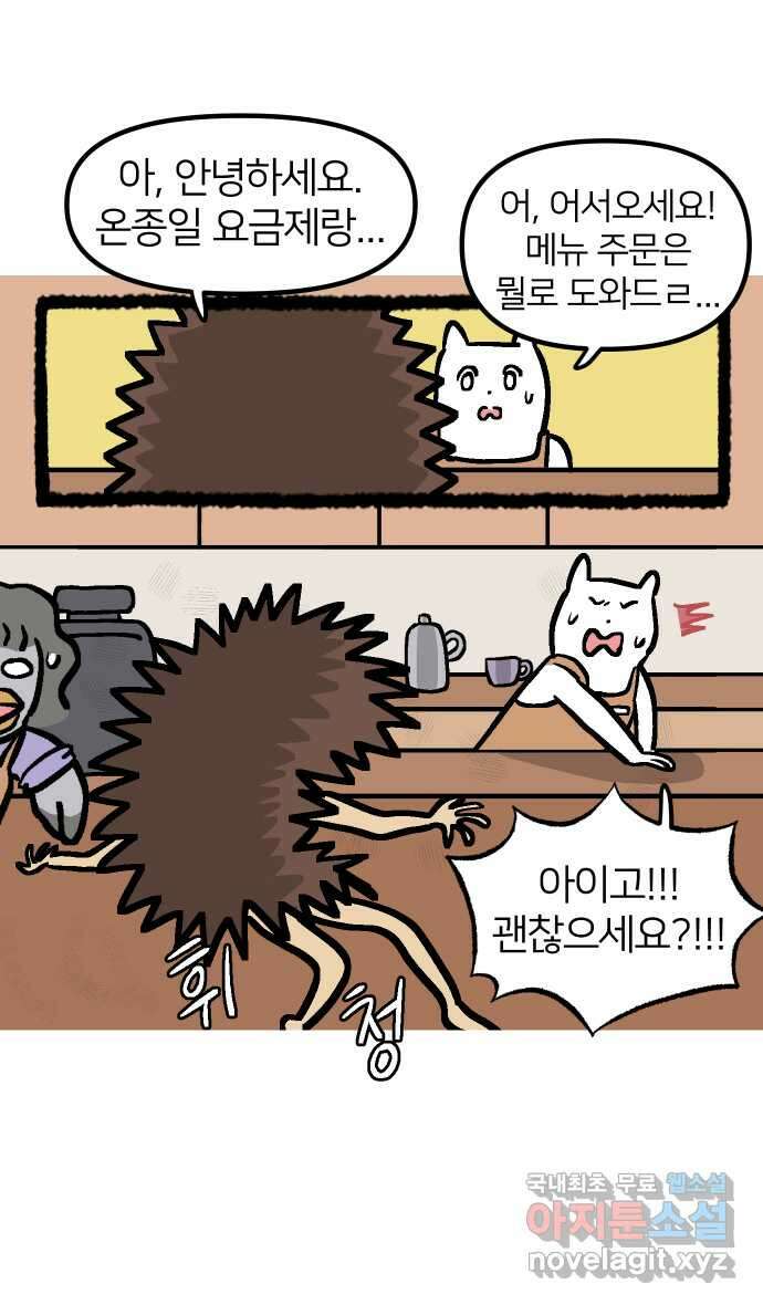 애옹식당 91화 대식가 손님과 호화 버섯 전골 4