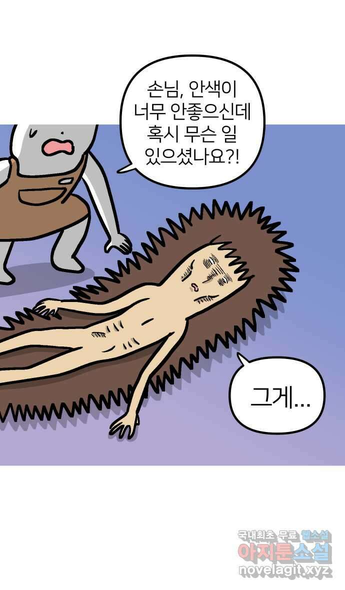 애옹식당 91화 대식가 손님과 호화 버섯 전골 5