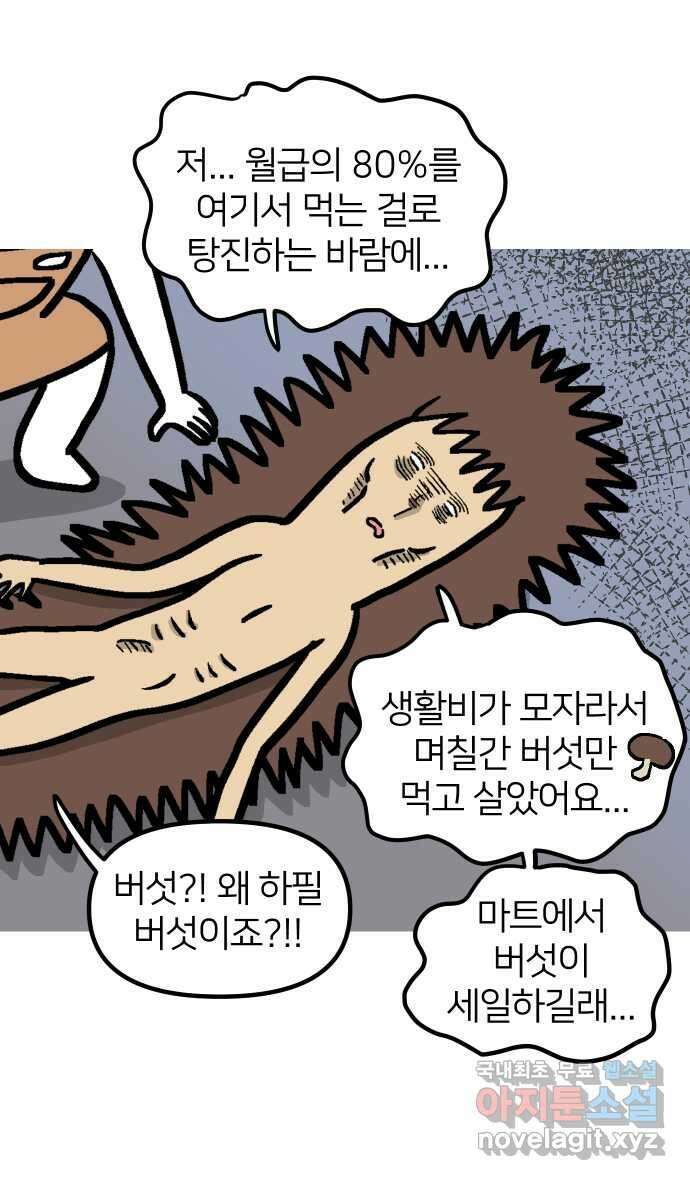 애옹식당 91화 대식가 손님과 호화 버섯 전골 6