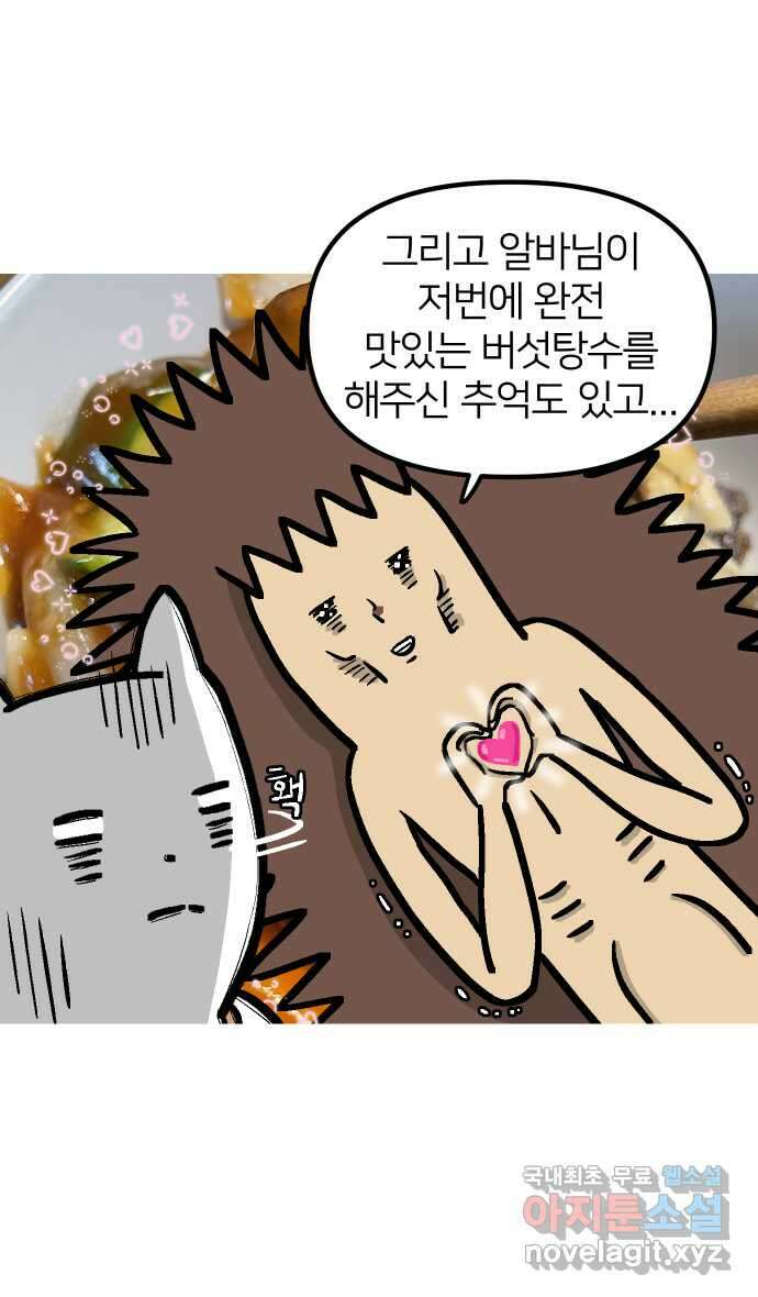 애옹식당 91화 대식가 손님과 호화 버섯 전골 7
