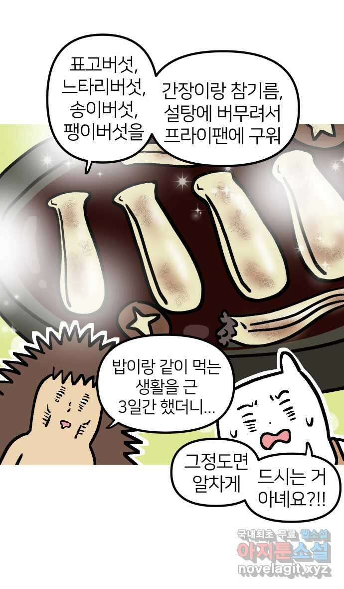 애옹식당 91화 대식가 손님과 호화 버섯 전골 8