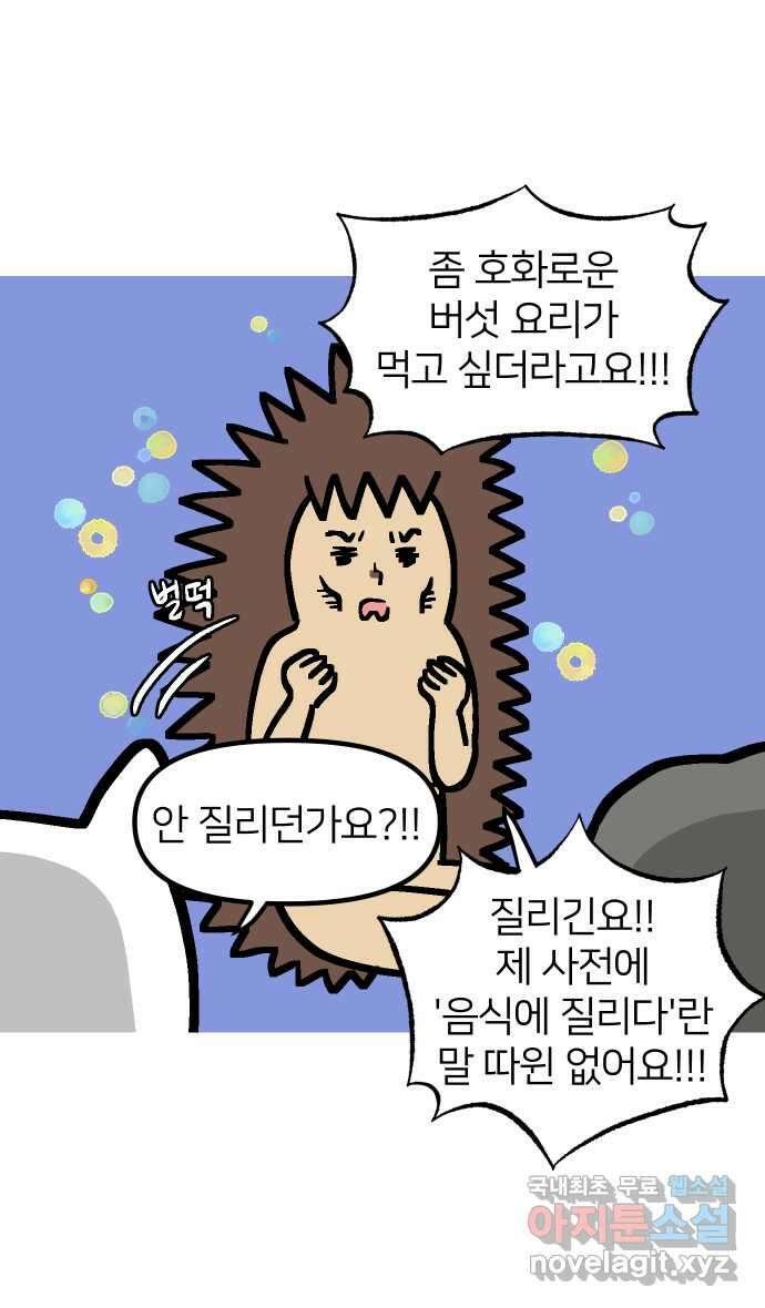 애옹식당 91화 대식가 손님과 호화 버섯 전골 9