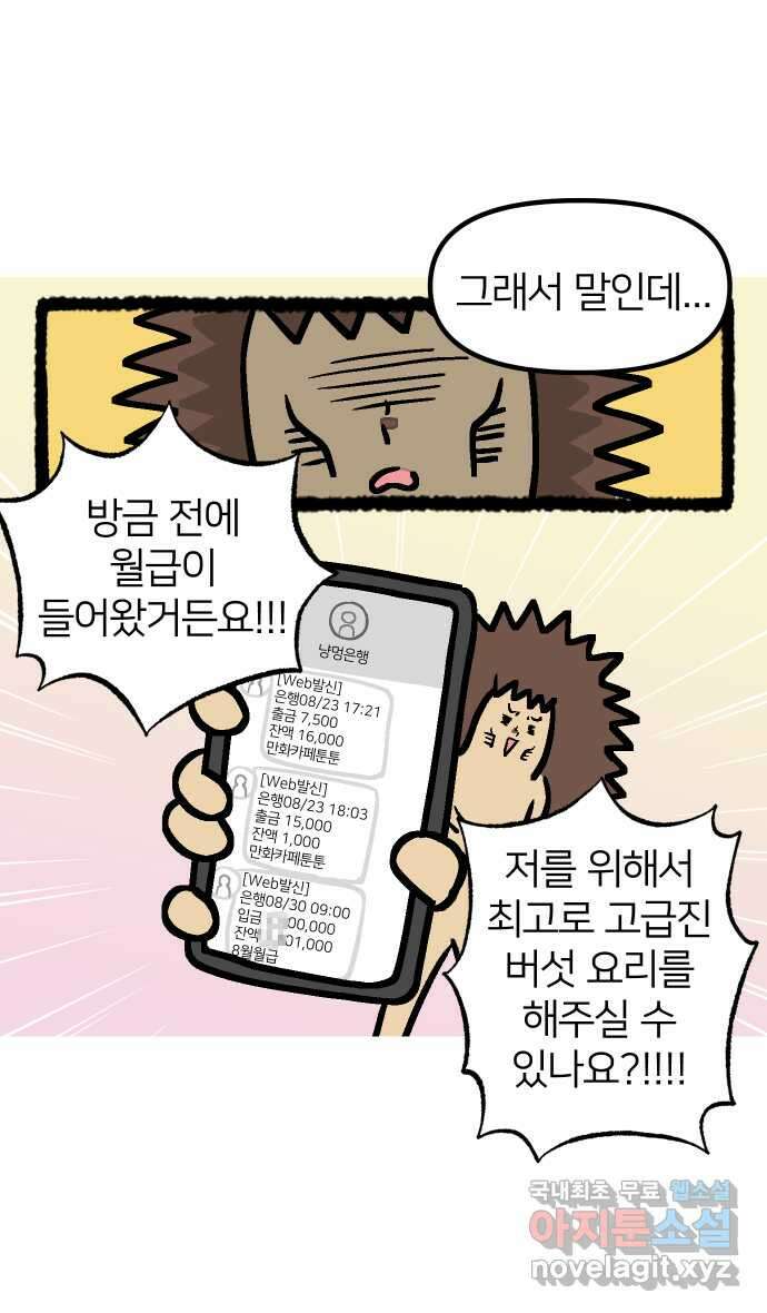 애옹식당 91화 대식가 손님과 호화 버섯 전골 10
