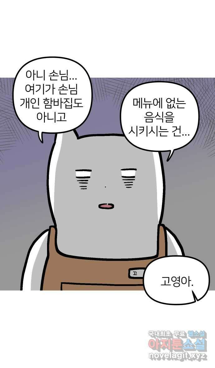 애옹식당 91화 대식가 손님과 호화 버섯 전골 12