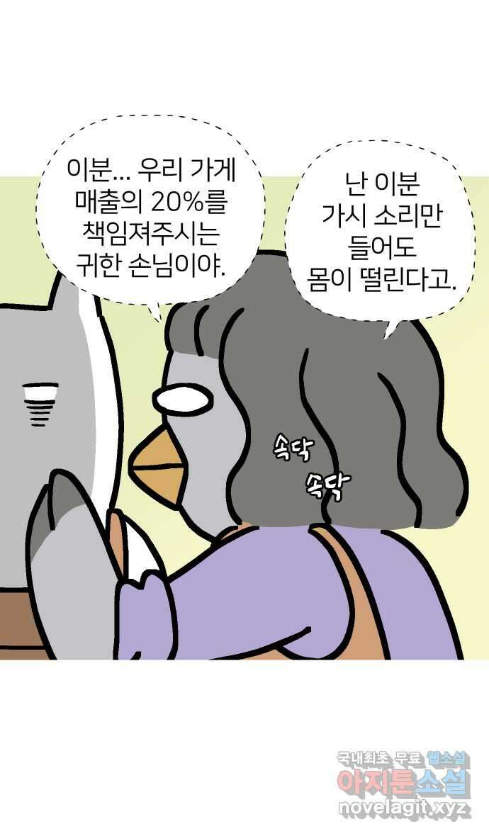 애옹식당 91화 대식가 손님과 호화 버섯 전골 13