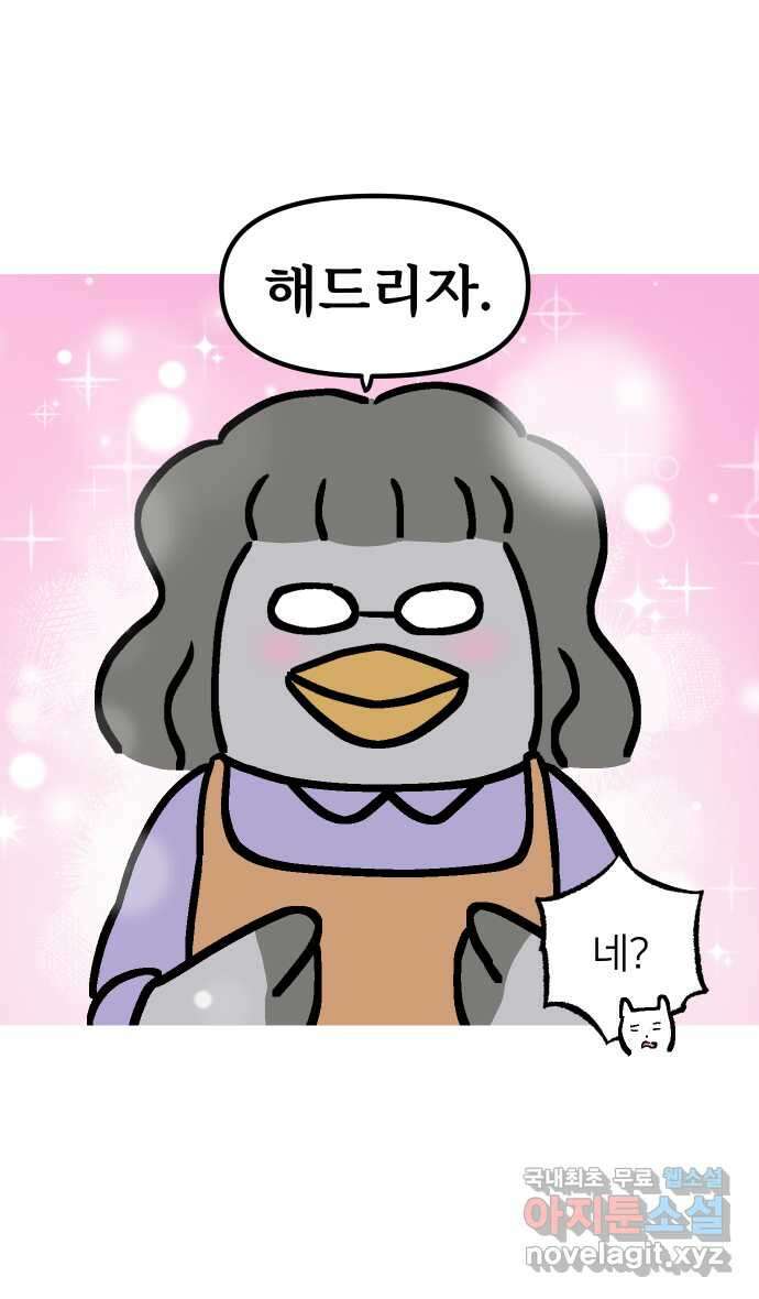 애옹식당 91화 대식가 손님과 호화 버섯 전골 14