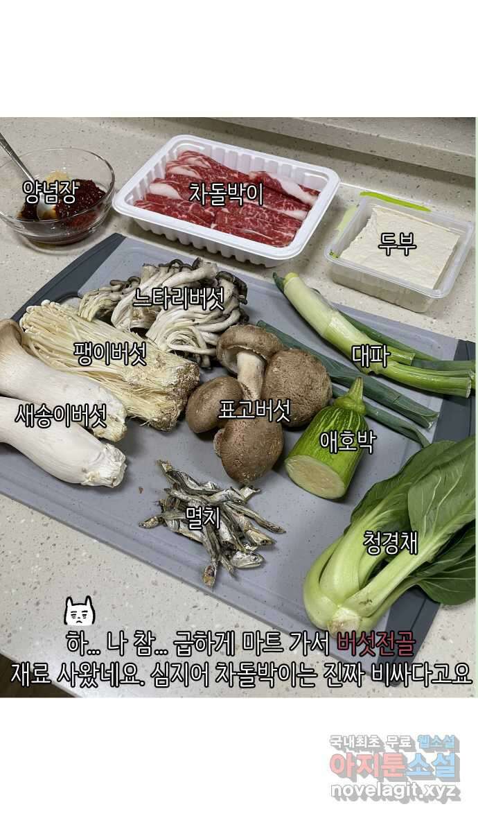 애옹식당 91화 대식가 손님과 호화 버섯 전골 15