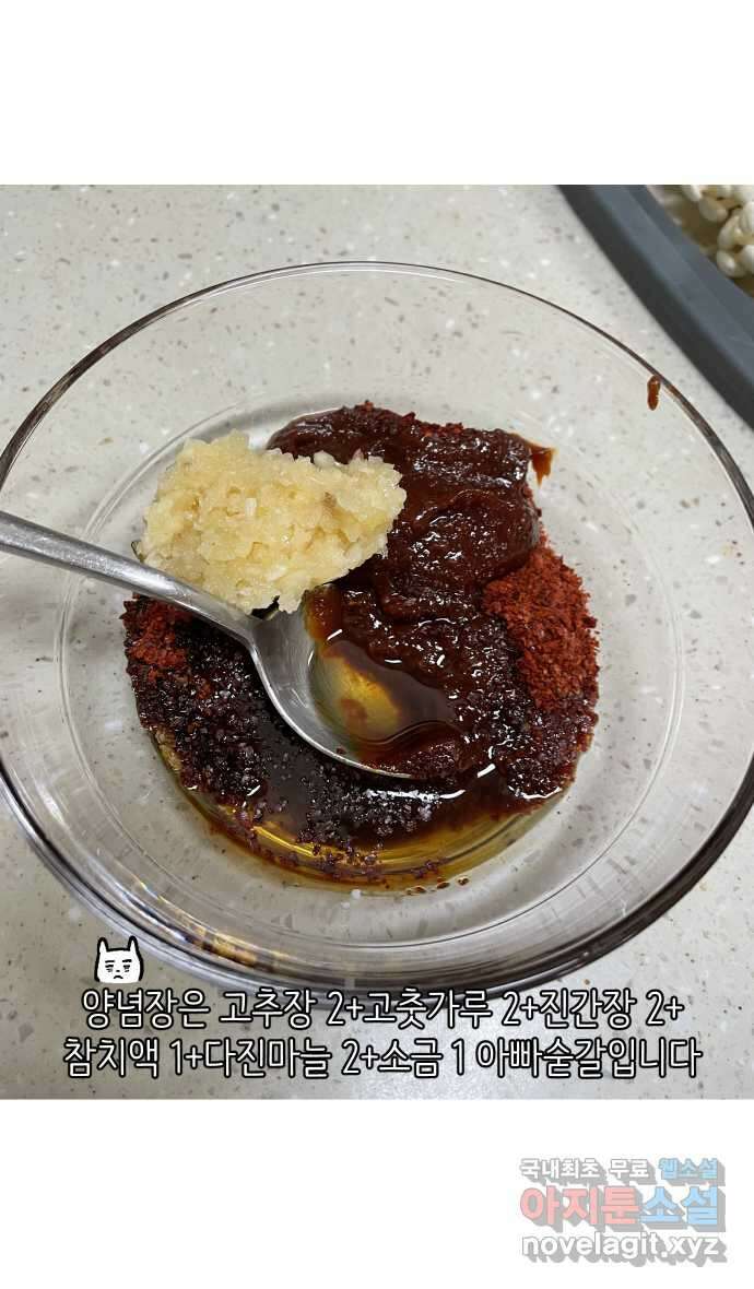 애옹식당 91화 대식가 손님과 호화 버섯 전골 16