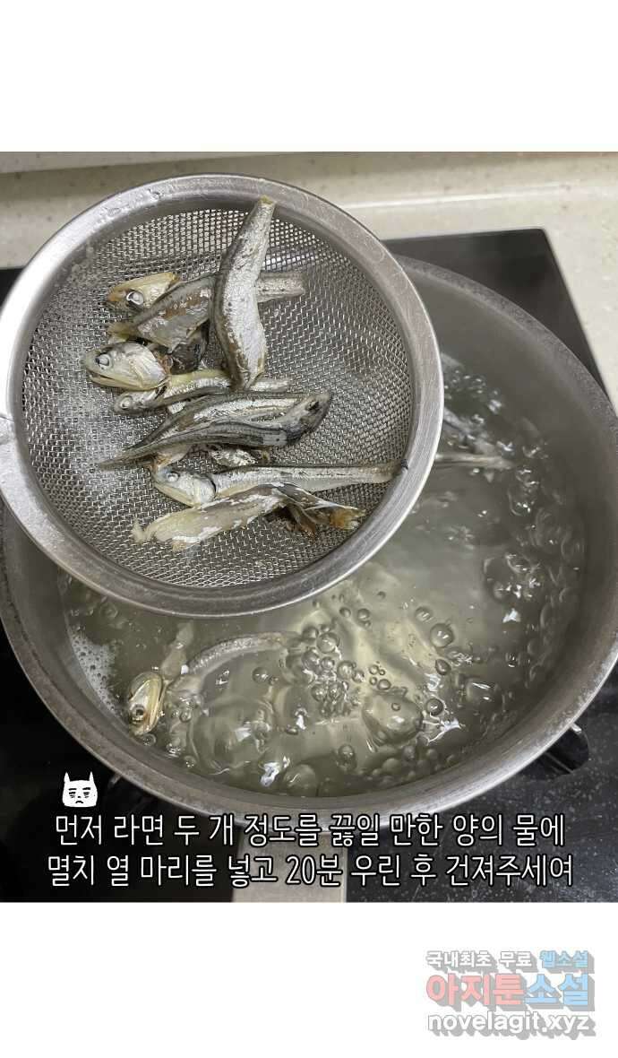 애옹식당 91화 대식가 손님과 호화 버섯 전골 17