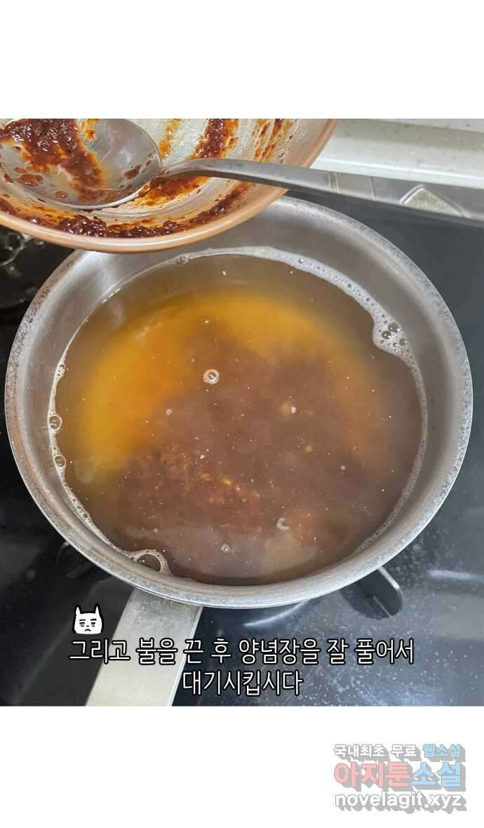 애옹식당 91화 대식가 손님과 호화 버섯 전골 18