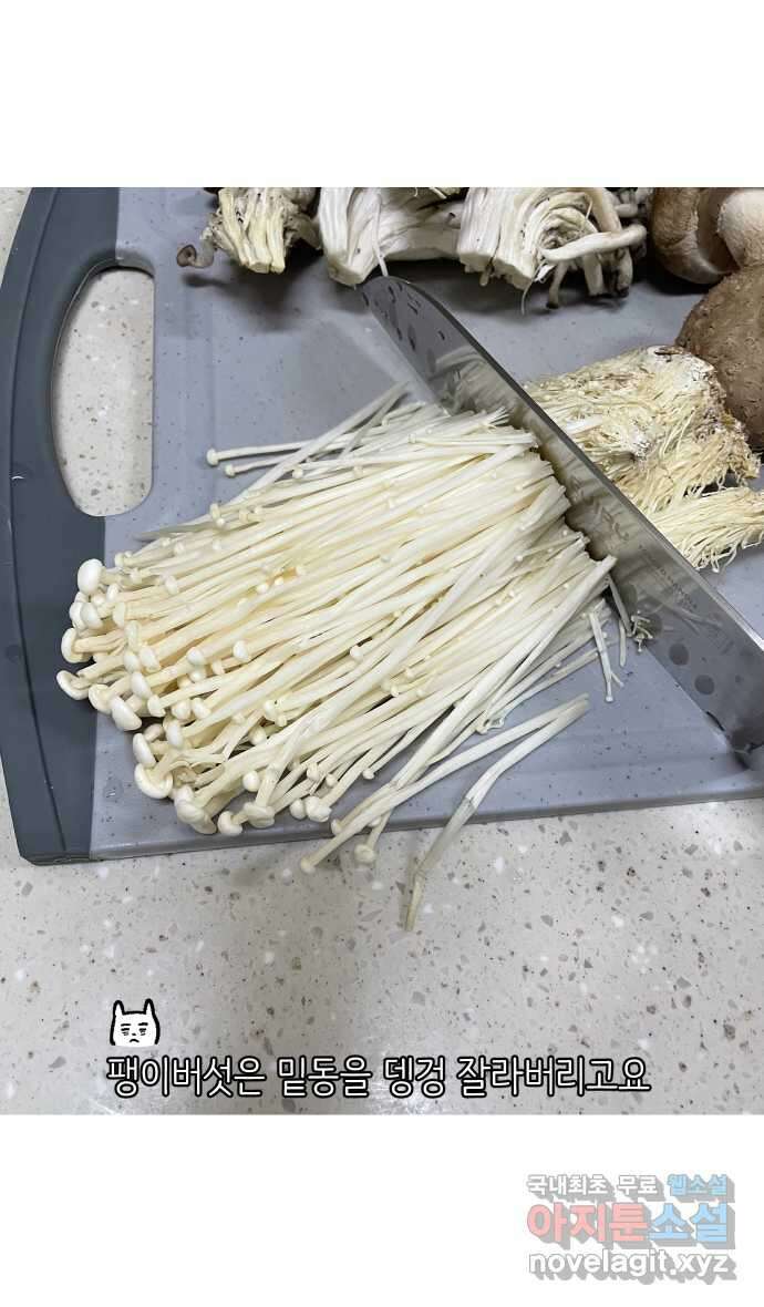애옹식당 91화 대식가 손님과 호화 버섯 전골 19