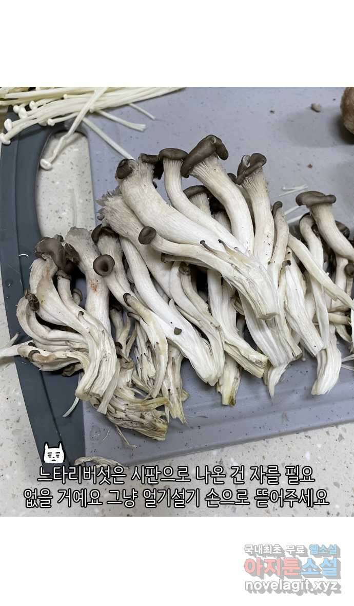 애옹식당 91화 대식가 손님과 호화 버섯 전골 20