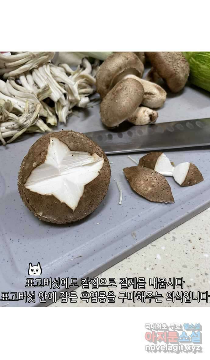 애옹식당 91화 대식가 손님과 호화 버섯 전골 21