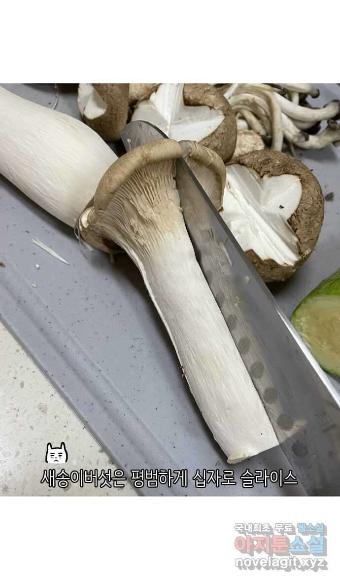 애옹식당 91화 대식가 손님과 호화 버섯 전골 22