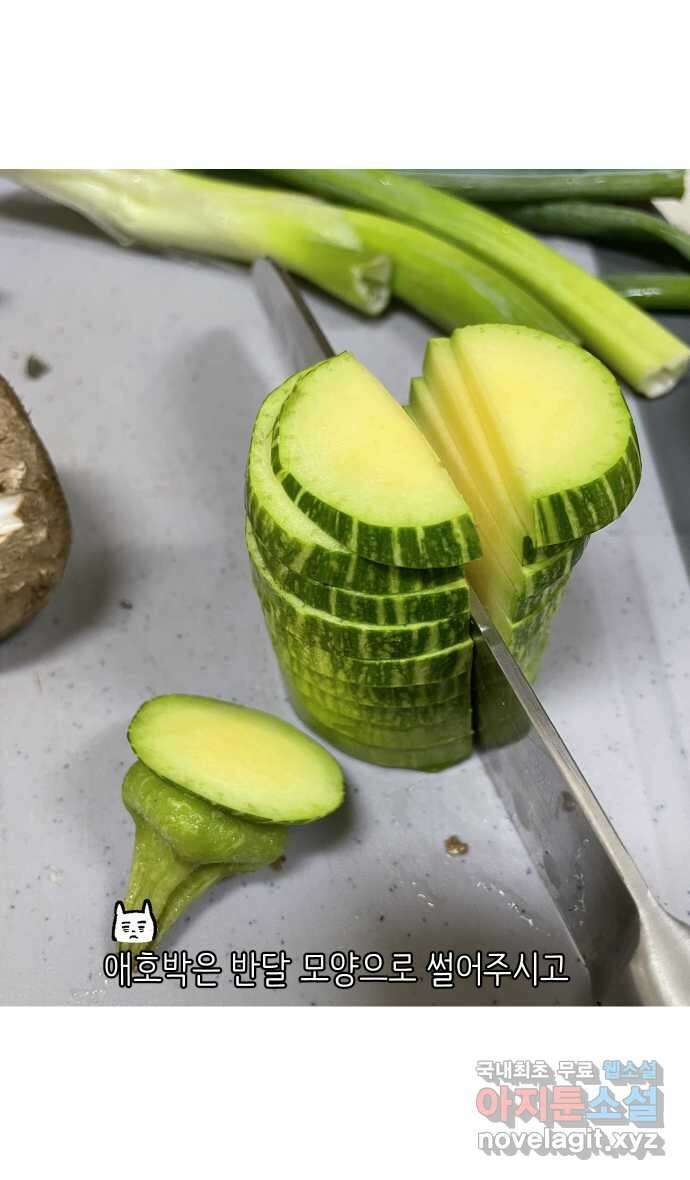 애옹식당 91화 대식가 손님과 호화 버섯 전골 23