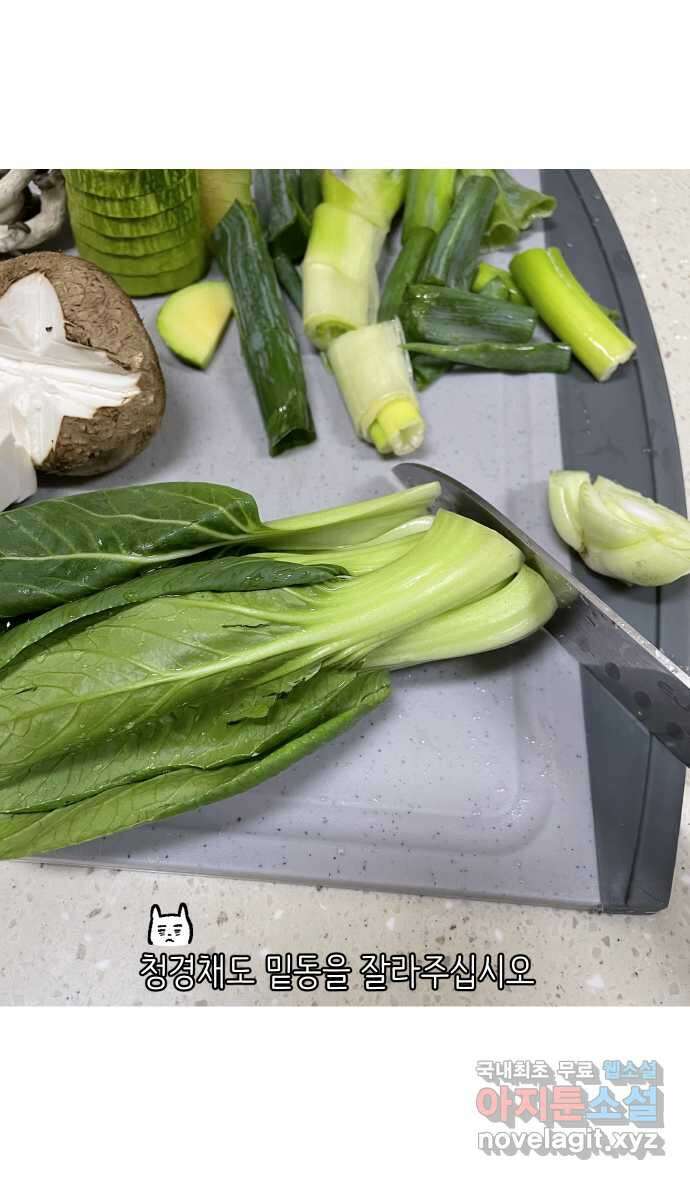 애옹식당 91화 대식가 손님과 호화 버섯 전골 24
