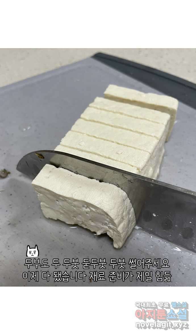 애옹식당 91화 대식가 손님과 호화 버섯 전골 25