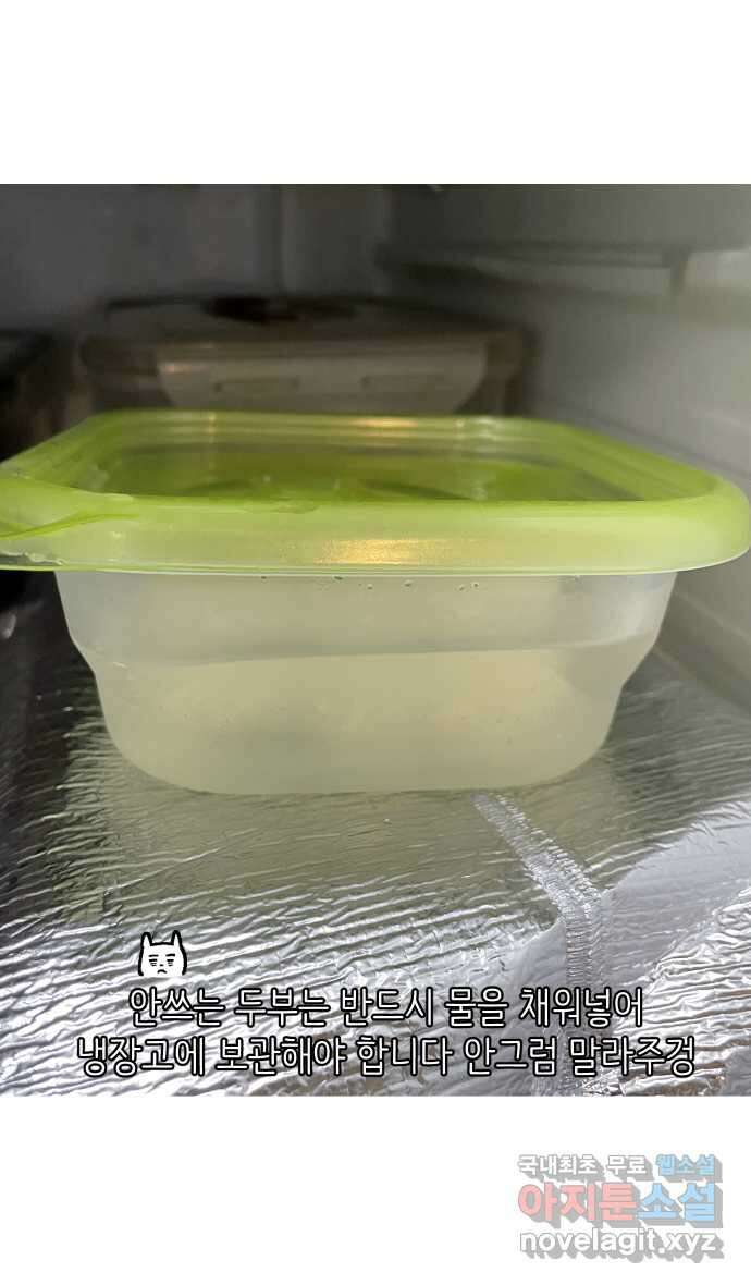 애옹식당 91화 대식가 손님과 호화 버섯 전골 26