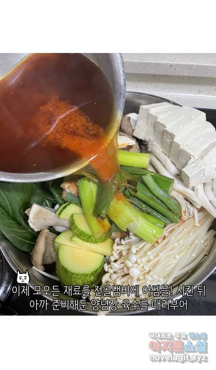 애옹식당 91화 대식가 손님과 호화 버섯 전골 27