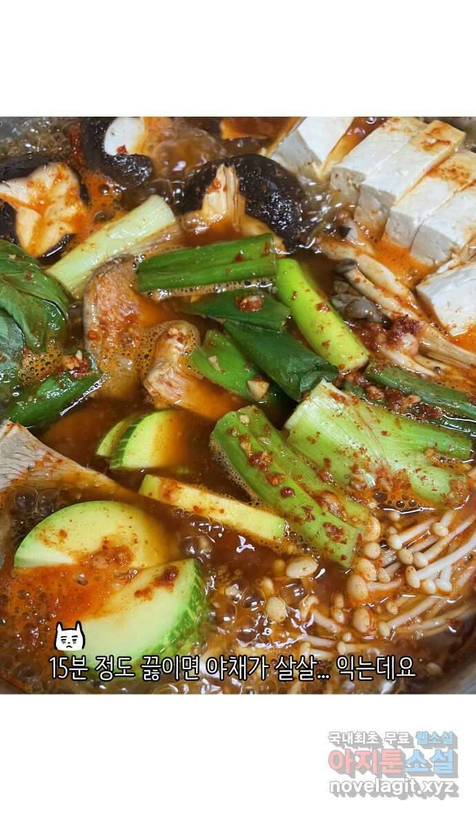 애옹식당 91화 대식가 손님과 호화 버섯 전골 28