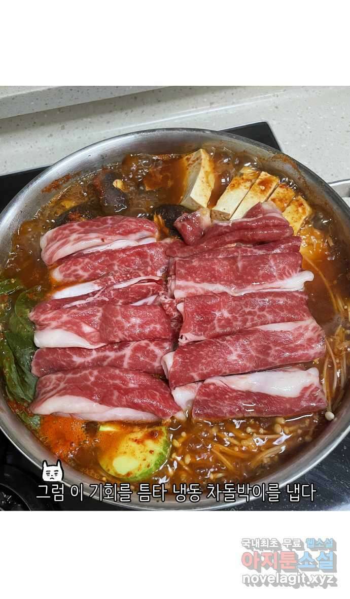 애옹식당 91화 대식가 손님과 호화 버섯 전골 29
