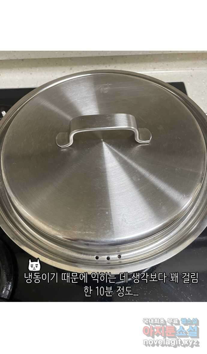 애옹식당 91화 대식가 손님과 호화 버섯 전골 30