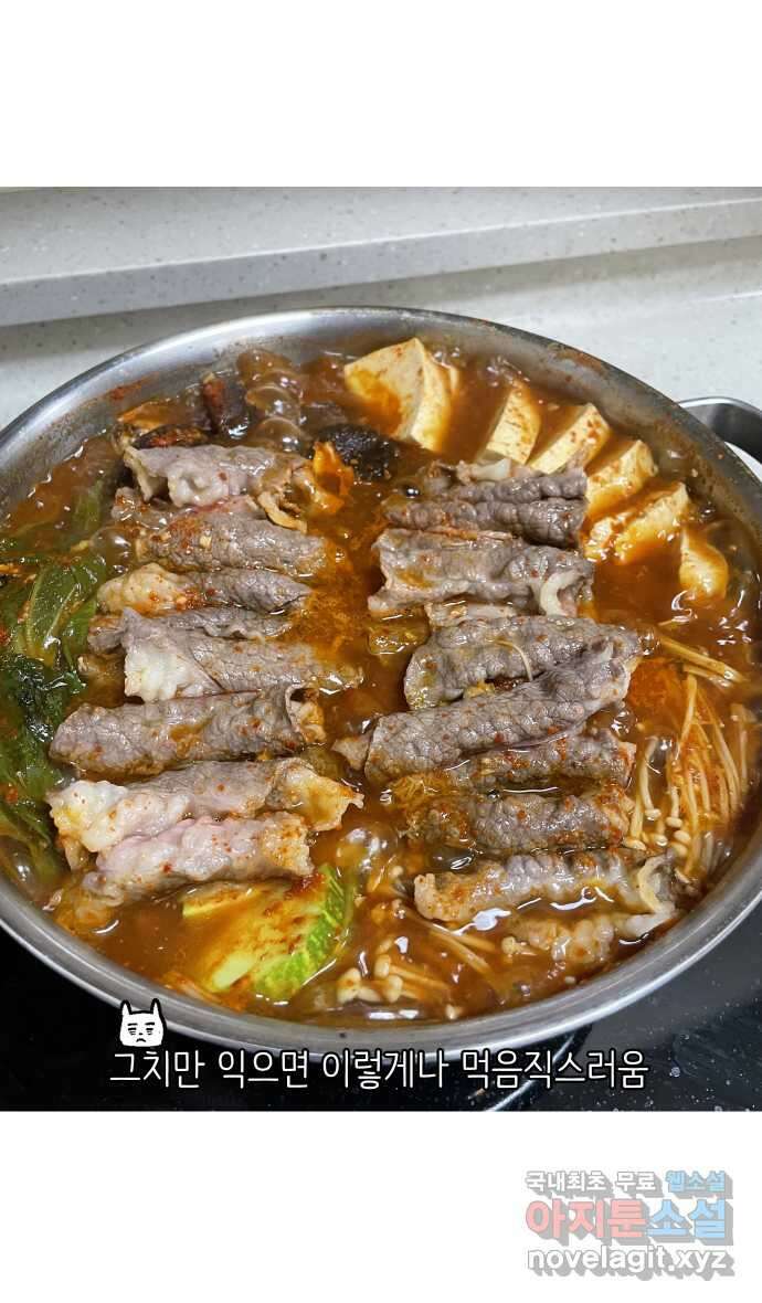애옹식당 91화 대식가 손님과 호화 버섯 전골 31