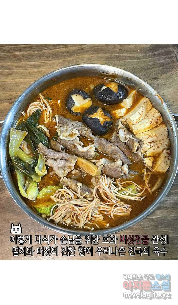 애옹식당 91화 대식가 손님과 호화 버섯 전골 32