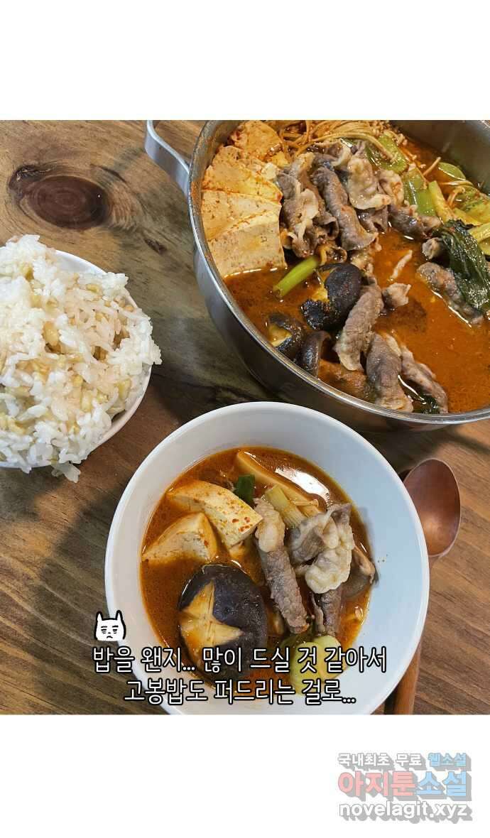 애옹식당 91화 대식가 손님과 호화 버섯 전골 33