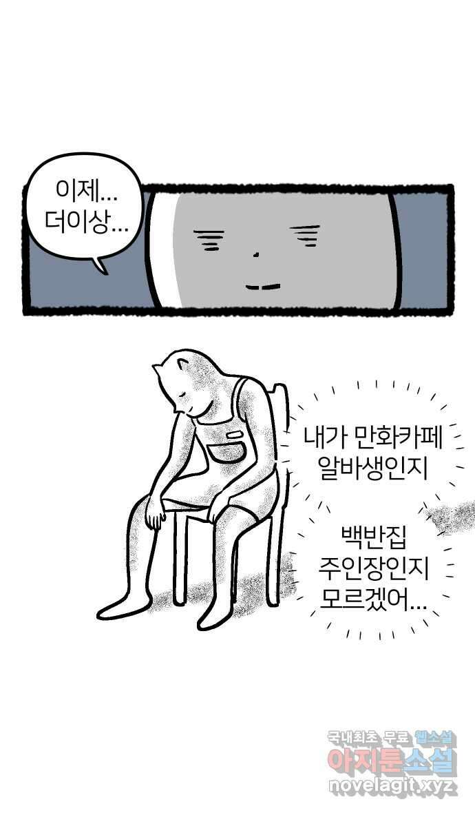 애옹식당 91화 대식가 손님과 호화 버섯 전골 34