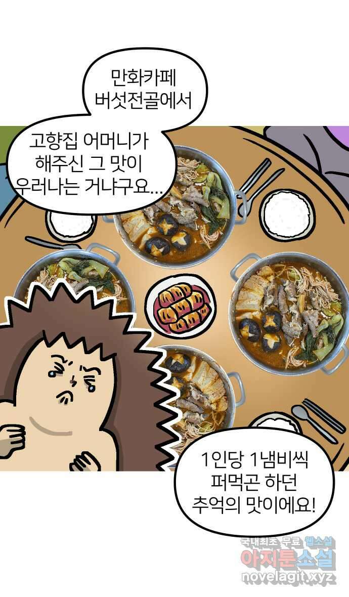 애옹식당 91화 대식가 손님과 호화 버섯 전골 36