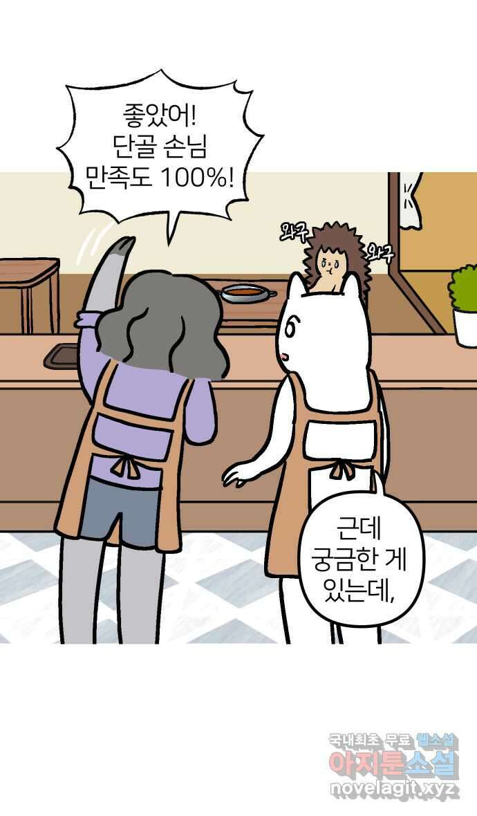 애옹식당 91화 대식가 손님과 호화 버섯 전골 37