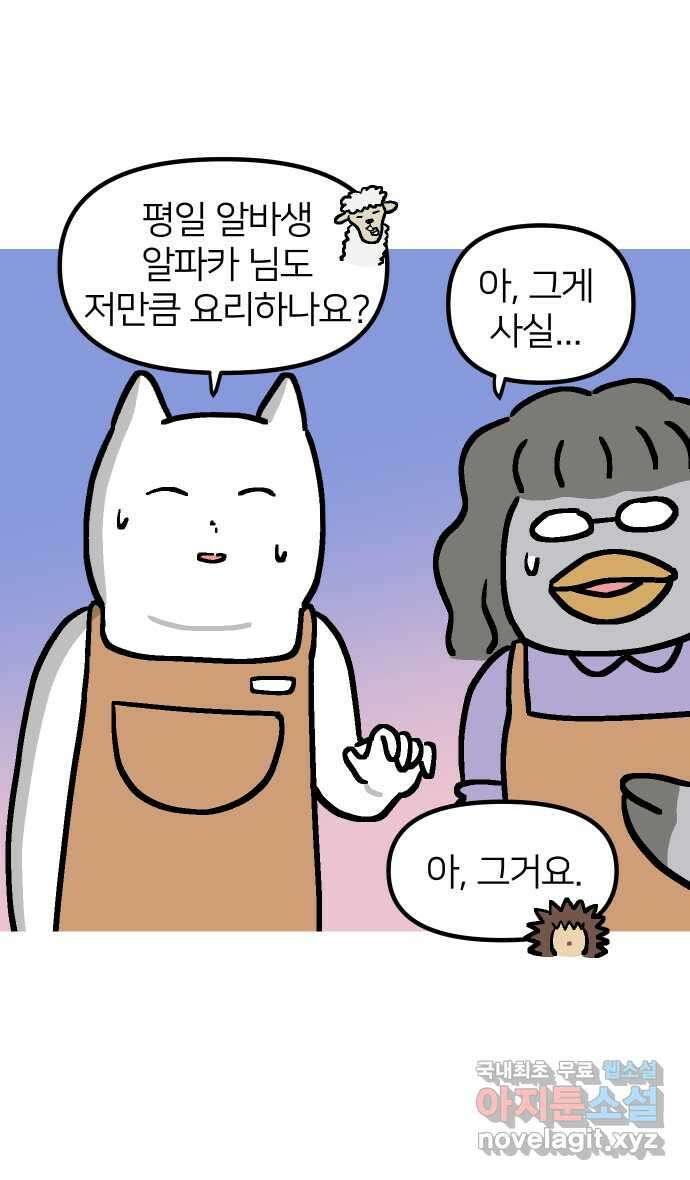 애옹식당 91화 대식가 손님과 호화 버섯 전골 38