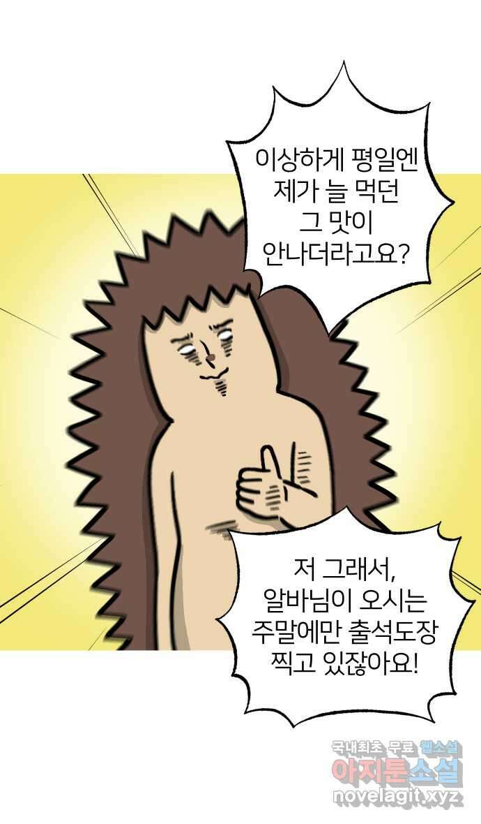 애옹식당 91화 대식가 손님과 호화 버섯 전골 39