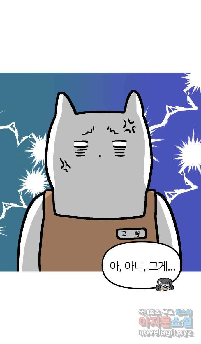 애옹식당 91화 대식가 손님과 호화 버섯 전골 40